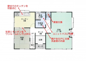 改装前平面図コメント入り